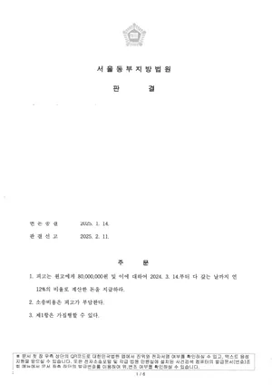 (가칭)송파역지역주택조합 관련 법원 판결문(개인정보·사건번호 마스킹)