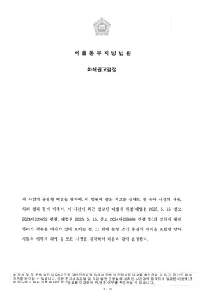 (가칭)거여파크지역주택조합 관련 법원 판결문(개인정보·사건번호 마스킹)