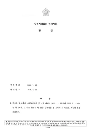 평택송화지구현대지역주택조합 관련 법원 판결문(개인정보·사건번호 마스킹)